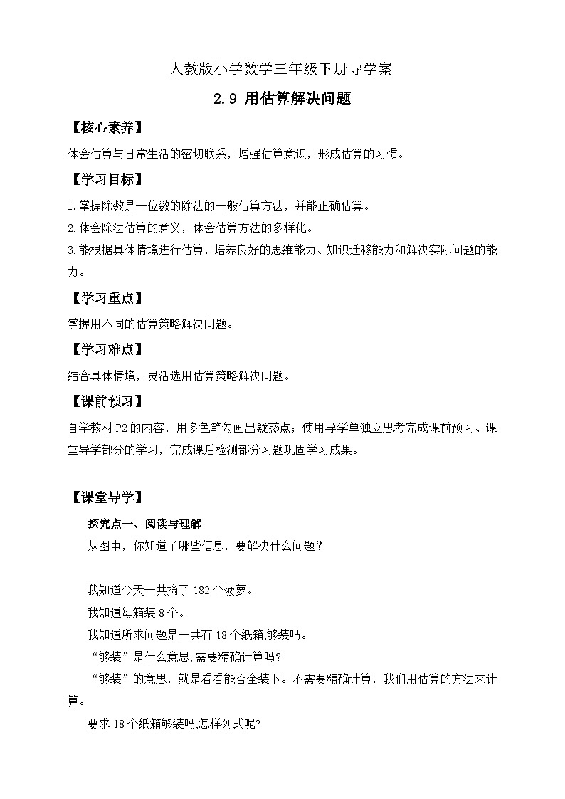 【核心素养】人教版数学三年级下册-2.9 用估算解决问题（课件+教案+导学案+作业）01