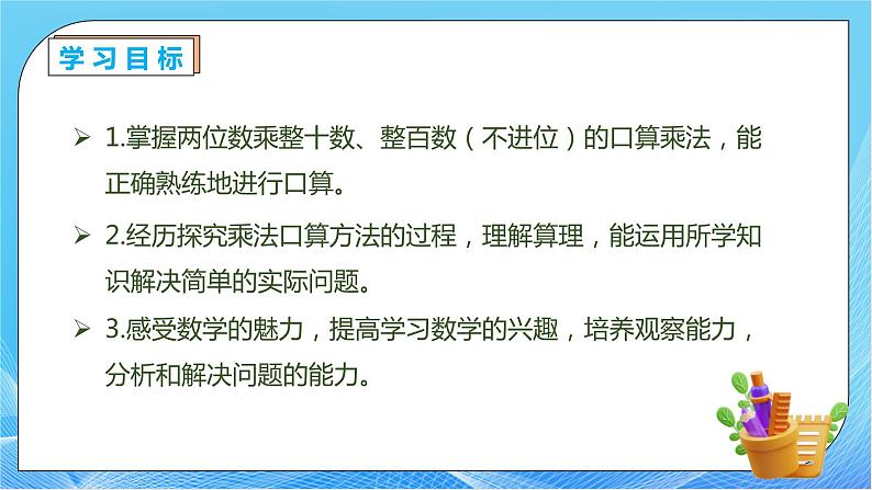 【核心素养】人教版数学三年级下册-4.2 口算乘法（二）（教学课件）第4页