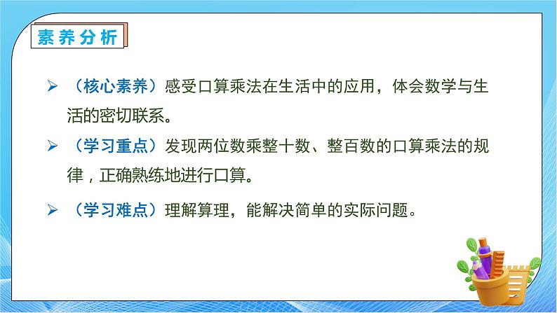 【核心素养】人教版数学三年级下册-4.2 口算乘法（二）（教学课件）第5页