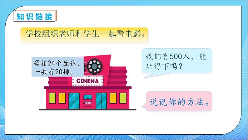 【核心素养】人教版数学三年级下册-4.2 口算乘法（二）（教学课件）第7页