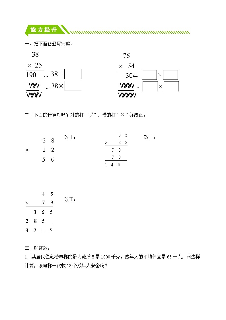 【核心素养】人教版数学三年级下册-4.4 两位数乘两位数（进位）（课件+教案+导学案+作业）02