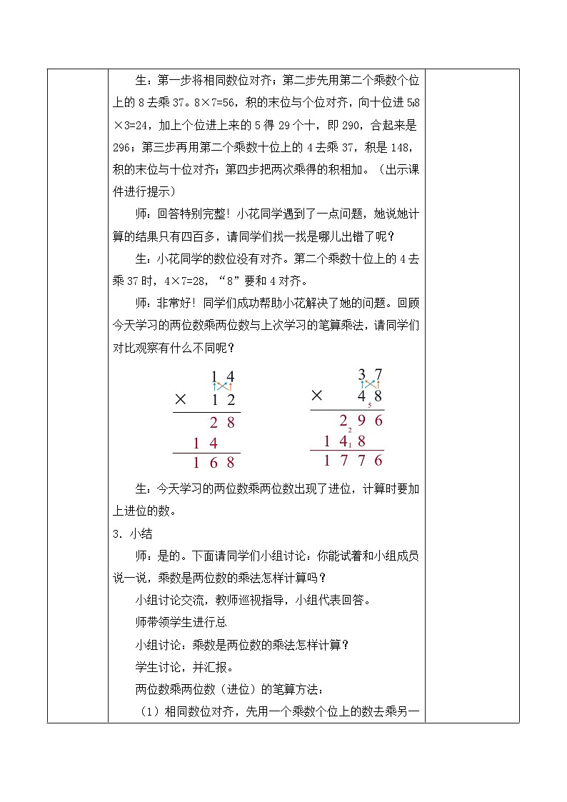 【核心素养】人教版数学三年级下册-4.4 两位数乘两位数（进位）（课件+教案+导学案+作业）03