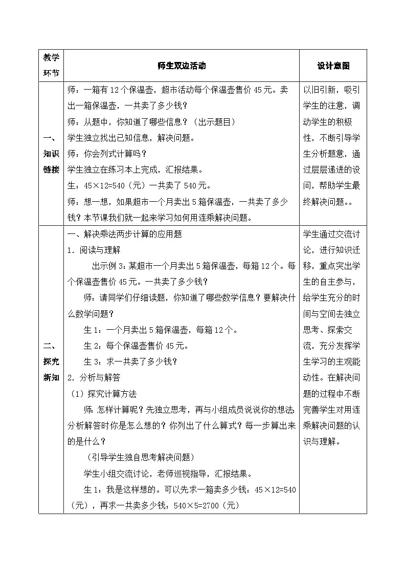【核心素养】人教版数学三年级下册-4.5 用连乘解决问题（课件+教案+导学案+作业）02