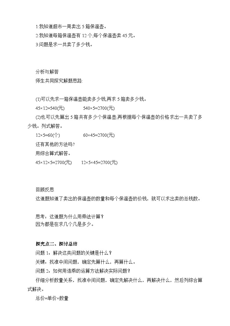 【核心素养】人教版数学三年级下册-4.5 用连乘解决问题（课件+教案+导学案+作业）02