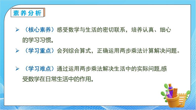 【核心素养】人教版数学三年级下册-4.5 用连乘解决问题（课件+教案+导学案+作业）05