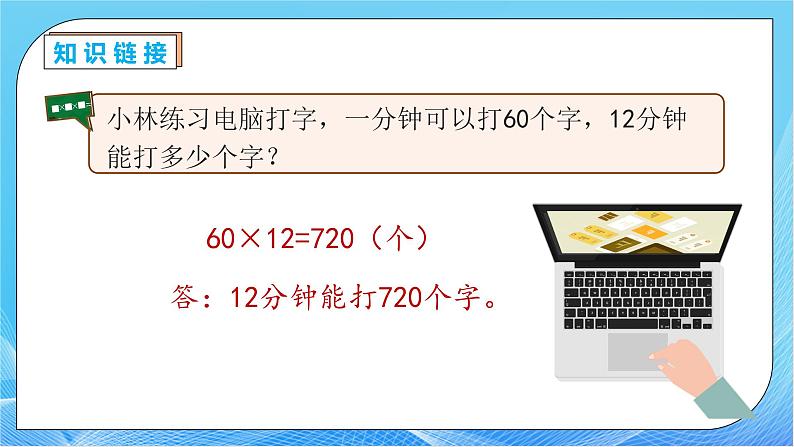 【核心素养】人教版数学三年级下册-4.5 用连乘解决问题（课件+教案+导学案+作业）07