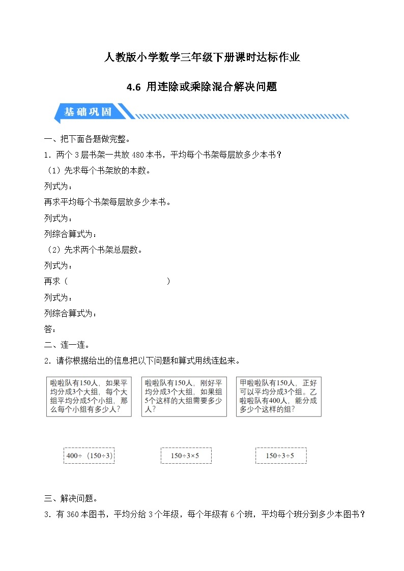 【核心素养】人教版数学三年级下册-4.6 用连除或乘除混合解决问题（课件+教案+导学案+作业）01