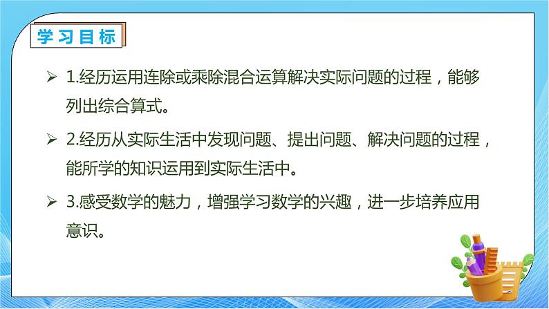 【核心素养】人教版数学三年级下册-4.6 用连除或乘除混合解决问题（课件+教案+导学案+作业）04