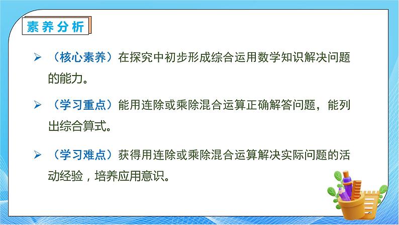 【核心素养】人教版数学三年级下册-4.6 用连除或乘除混合解决问题（课件+教案+导学案+作业）05