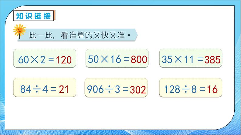 【核心素养】人教版数学三年级下册-4.6 用连除或乘除混合解决问题（课件+教案+导学案+作业）07