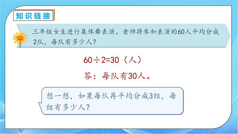 【核心素养】人教版数学三年级下册-4.6 用连除或乘除混合解决问题（课件+教案+导学案+作业）08