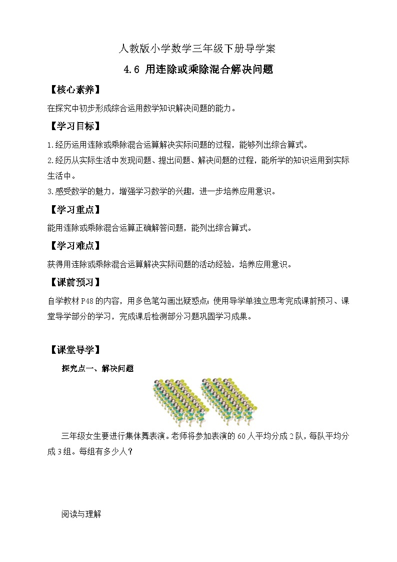 【核心素养】人教版数学三年级下册-4.6 用连除或乘除混合解决问题（课件+教案+导学案+作业）01