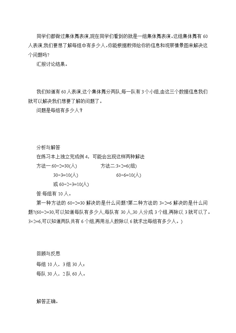 【核心素养】人教版数学三年级下册-4.6 用连除或乘除混合解决问题（课件+教案+导学案+作业）02