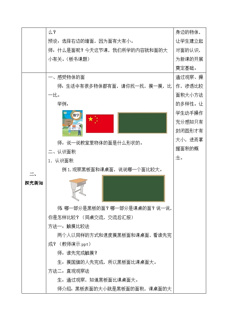 【核心素养】人教版数学三年级下册-5.1 面积的意义（课件+教案+导学案+作业）02