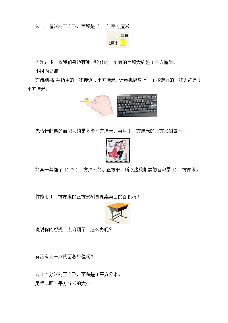 【核心素养】人教版数学三年级下册-5.2 认识面积单位（课件+教案+导学案+作业）02