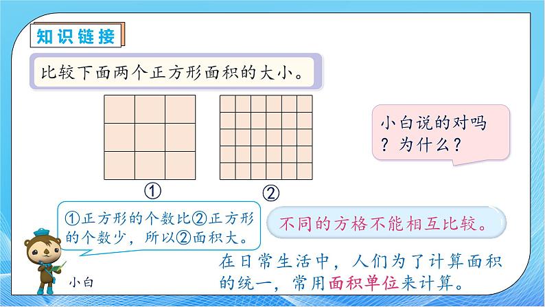 【核心素养】人教版数学三年级下册-5.2 认识面积单位（课件+教案+导学案+作业）08