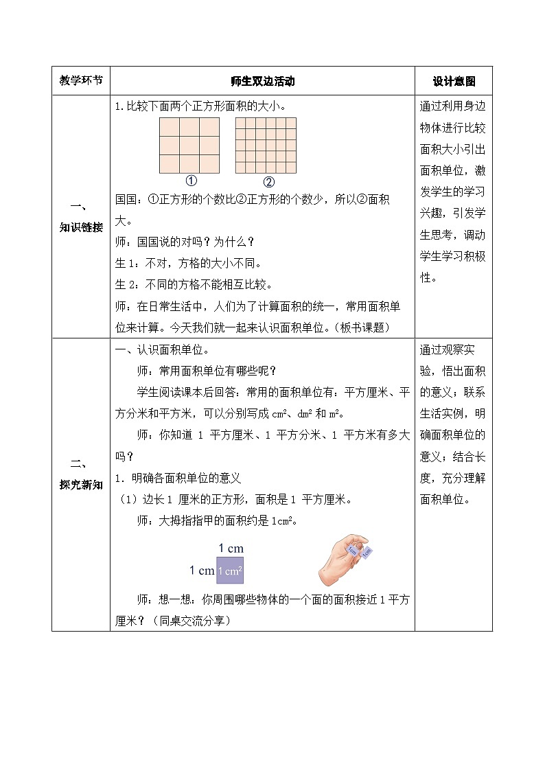 【核心素养】人教版数学三年级下册-5.2 认识面积单位（课件+教案+导学案+作业）02