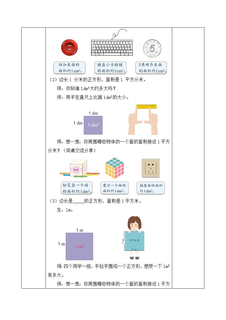 【核心素养】人教版数学三年级下册-5.2 认识面积单位（课件+教案+导学案+作业）03