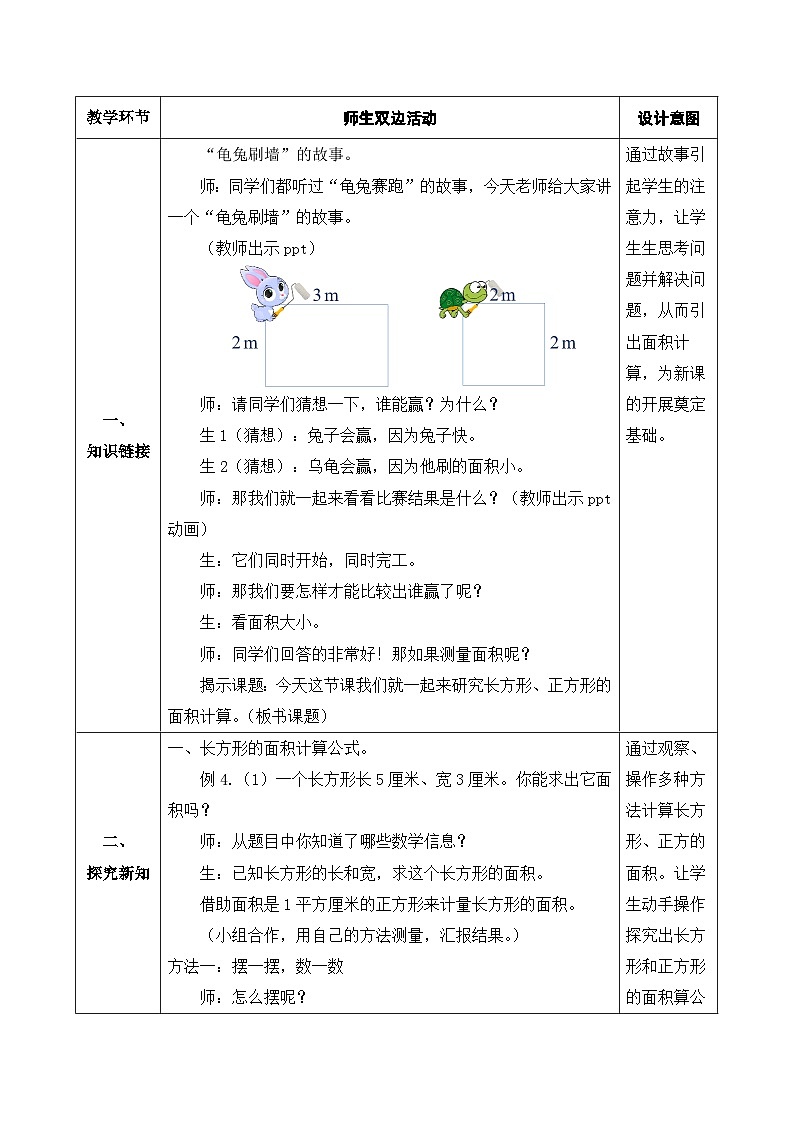 【核心素养】人教版数学三年级下册-5.3 长方形、正方形面积的计算公式（课件+教案+导学案+作业）02