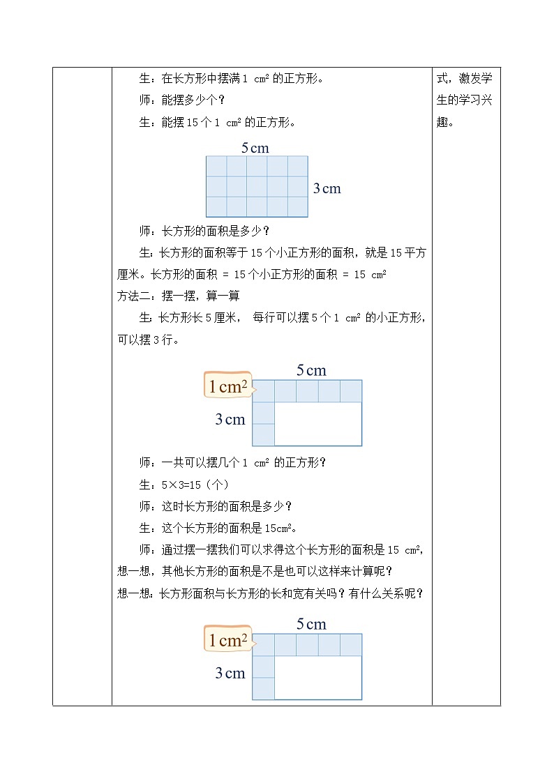 【核心素养】人教版数学三年级下册-5.3 长方形、正方形面积的计算公式（课件+教案+导学案+作业）03