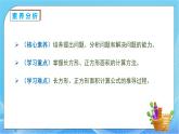 【核心素养】人教版数学三年级下册-5.3 长方形、正方形面积的计算公式（课件+教案+导学案+作业）