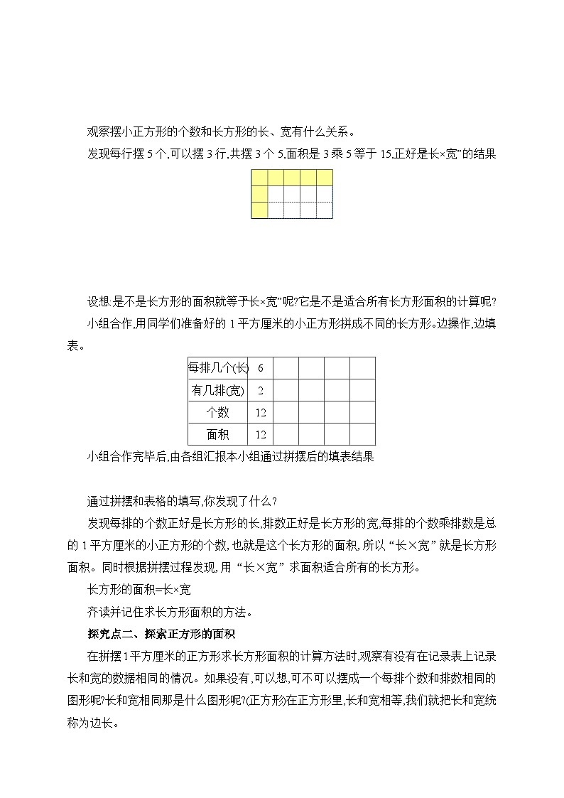 【核心素养】人教版数学三年级下册-5.3 长方形、正方形面积的计算公式（课件+教案+导学案+作业）02