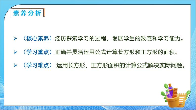 【核心素养】人教版数学三年级下册-5.4 运用面积公式解决问题（课件+教案+导学案+作业）05