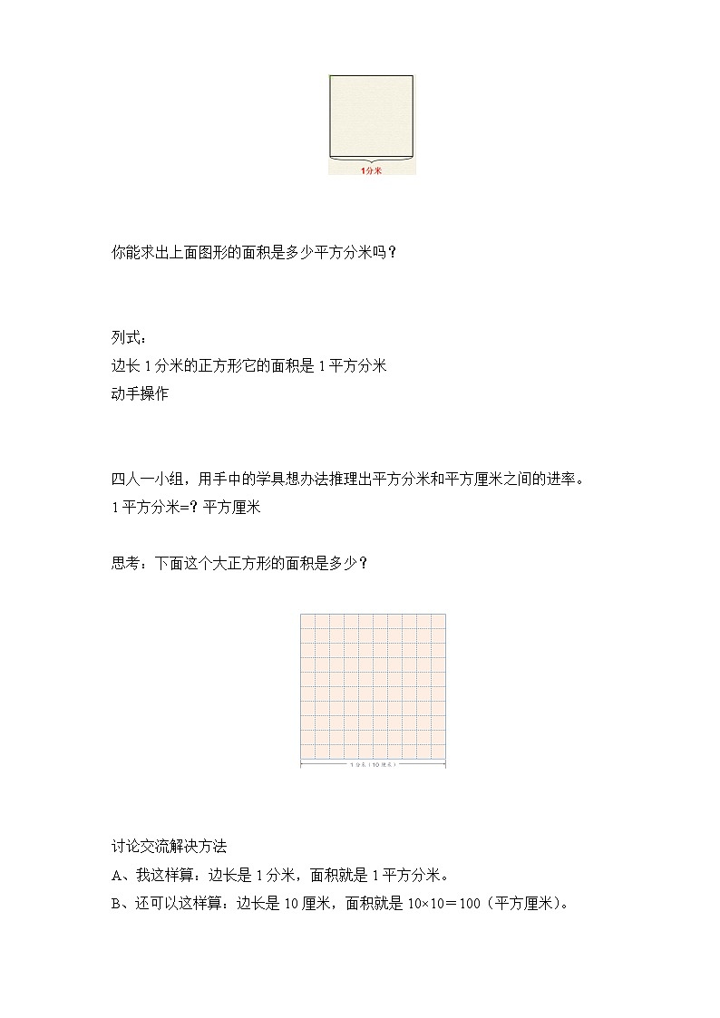 【核心素养】人教版数学三年级下册-5.5 面积单位间的进率及换算（课件+教案+导学案+作业）02
