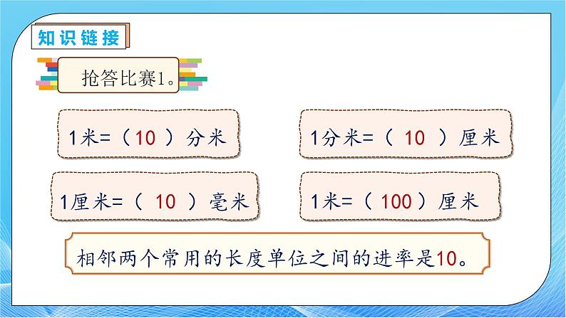 【核心素养】人教版数学三年级下册-5.5 面积单位间的进率及换算（课件+教案+导学案+作业）07