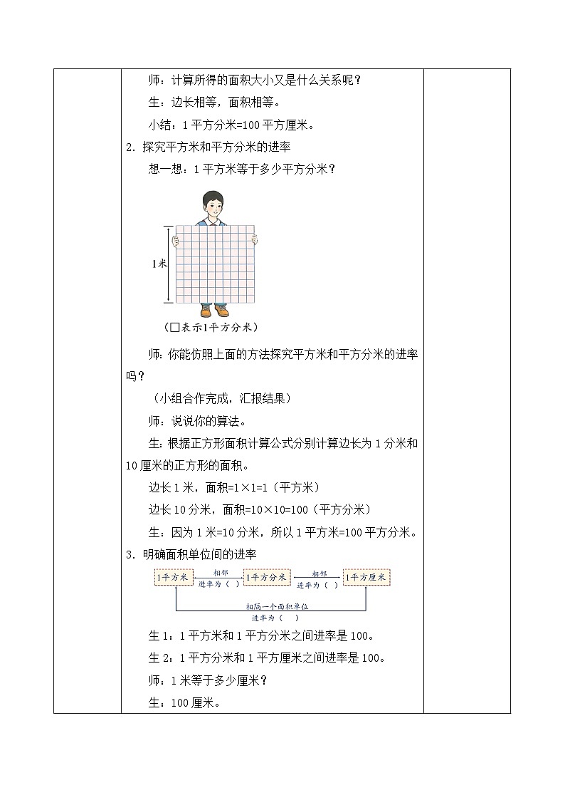 【核心素养】人教版数学三年级下册-5.5 面积单位间的进率及换算（课件+教案+导学案+作业）03