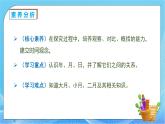 【核心素养】人教版数学三年级下册-6.1 年、月、日（课件+教案+导学案+作业）