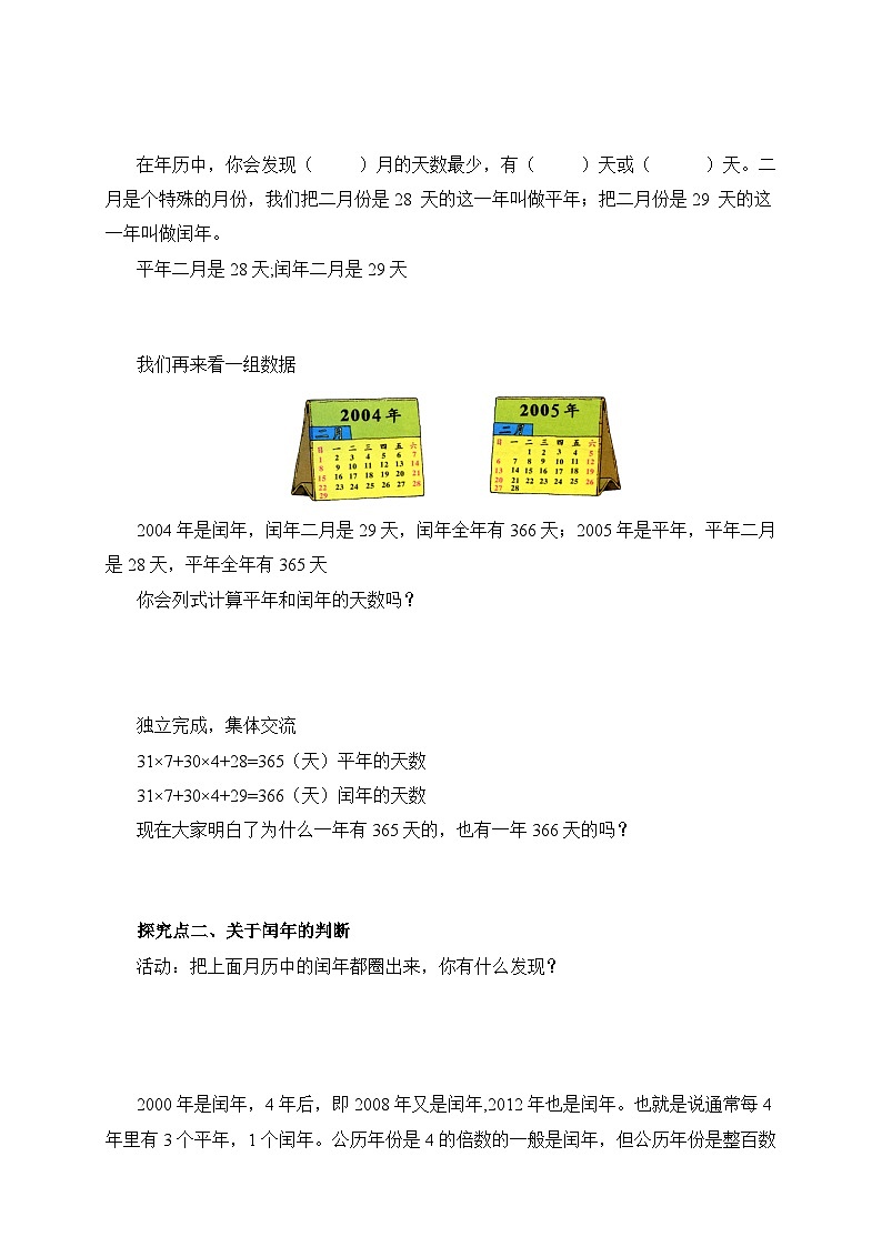 【核心素养】人教版数学三年级下册-6.2 平年、闰年（课件+教案+导学案+作业）02