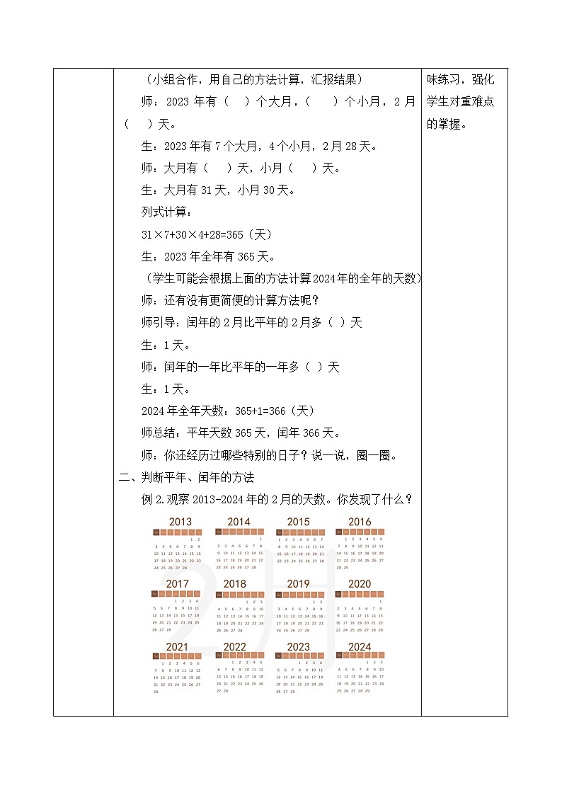 【核心素养】人教版数学三年级下册-6.2 平年、闰年（课件+教案+导学案+作业）03