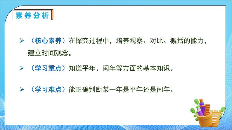 【核心素养】人教版数学三年级下册-6.2 平年、闰年（课件+教案+导学案+作业）05