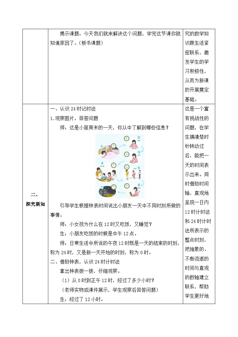 【核心素养】人教版数学三年级下册-6.3 24时计时法（课件+教案+导学案+作业）02