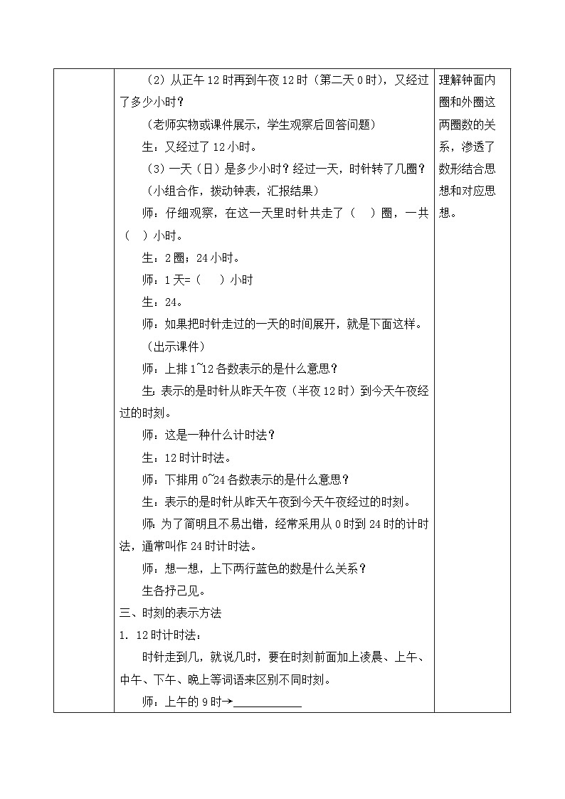 【核心素养】人教版数学三年级下册-6.3 24时计时法（课件+教案+导学案+作业）03