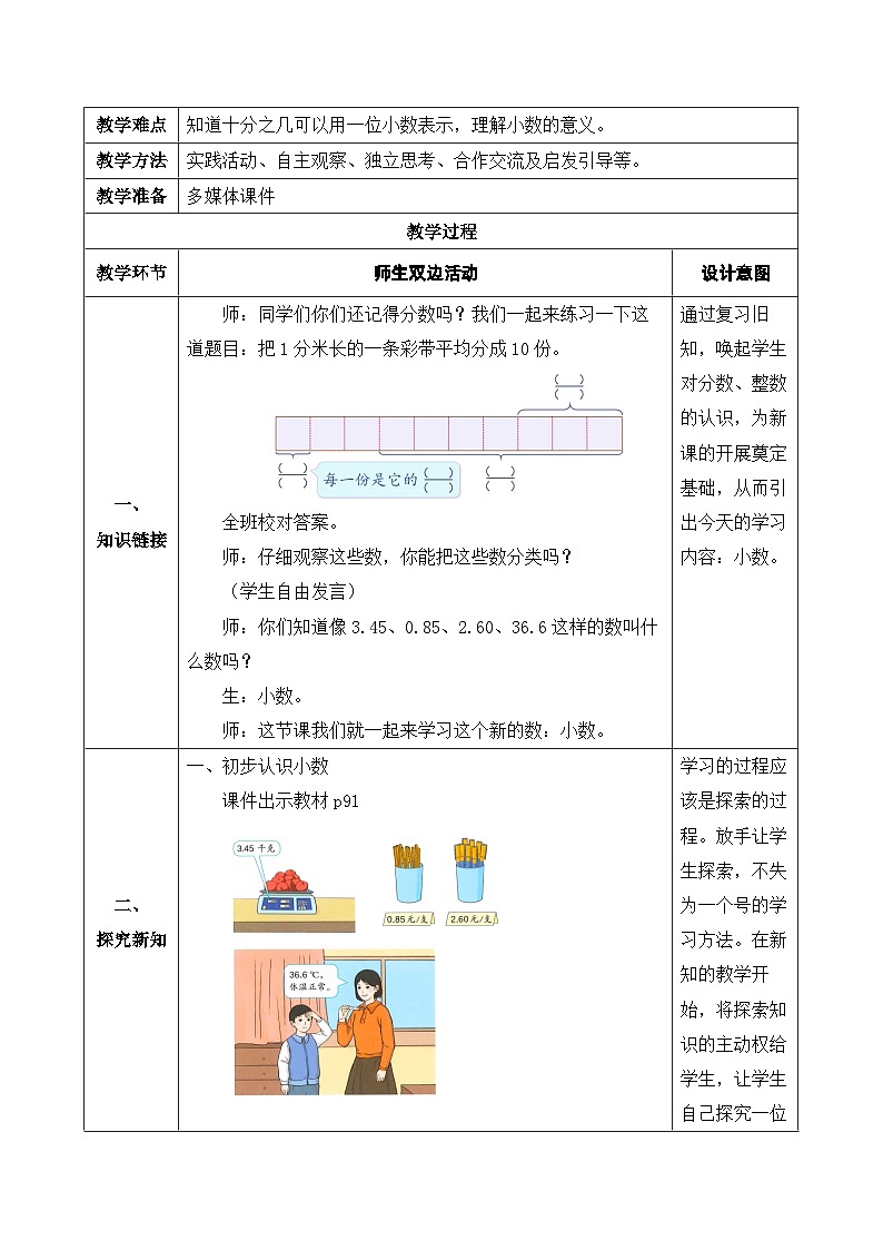 【核心素养】人教版数学三年级下册-7.1 小数的初步认识（课件+教案+导学案+作业）02
