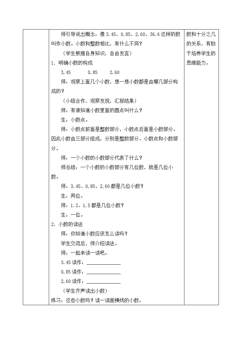 【核心素养】人教版数学三年级下册-7.1 小数的初步认识（课件+教案+导学案+作业）03