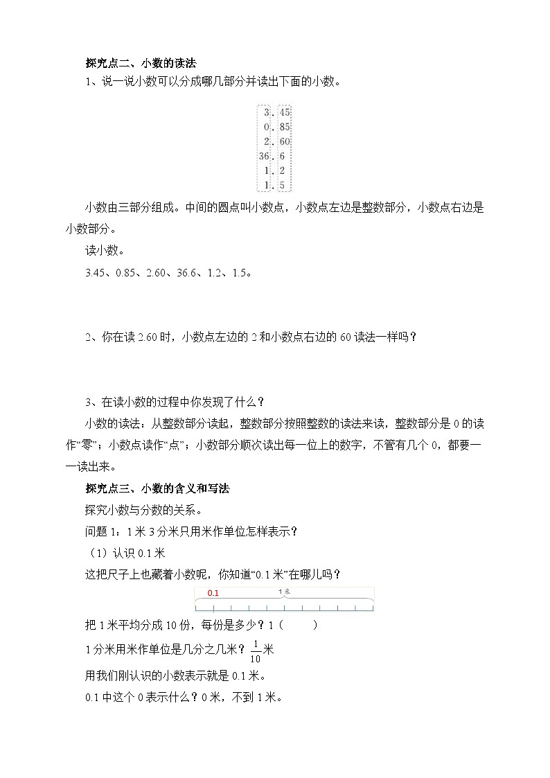 【核心素养】人教版数学三年级下册-7.1 小数的初步认识（课件+教案+导学案+作业）02