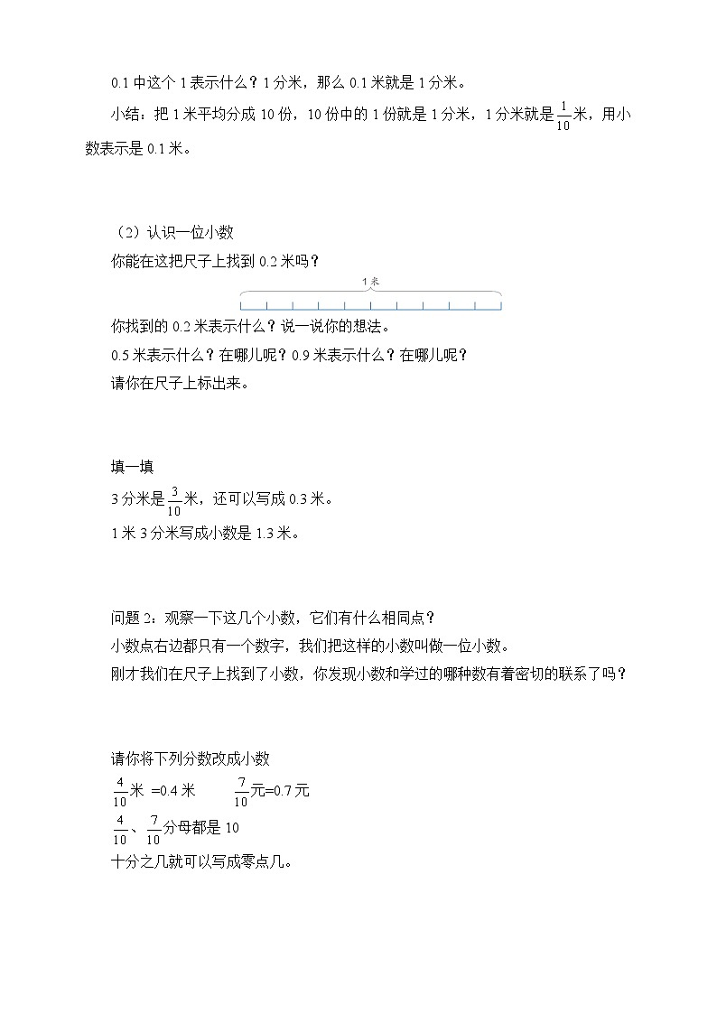 【核心素养】人教版数学三年级下册-7.1 小数的初步认识（课件+教案+导学案+作业）03