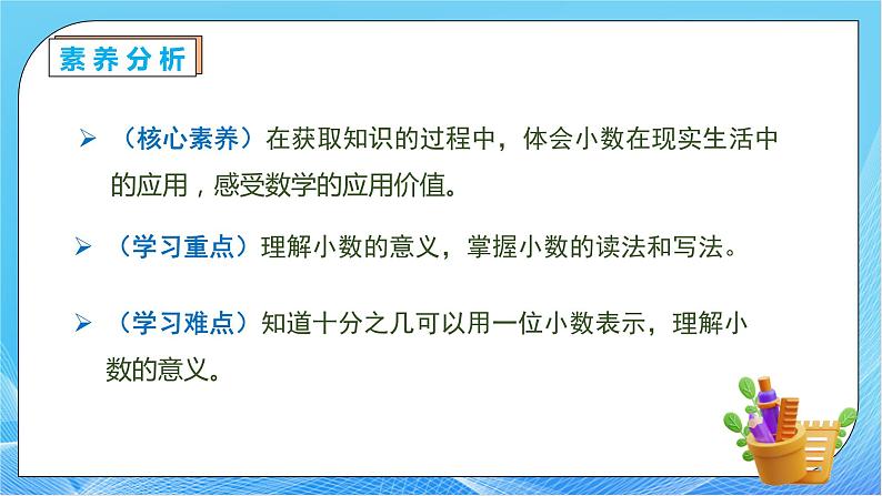 【核心素养】人教版数学三年级下册-7.1 小数的初步认识（课件+教案+导学案+作业）05