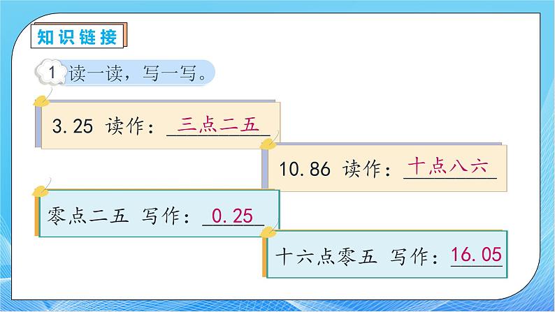 【核心素养】人教版数学三年级下册-7.2 小数的大小比较（课件+教案+导学案+作业）07