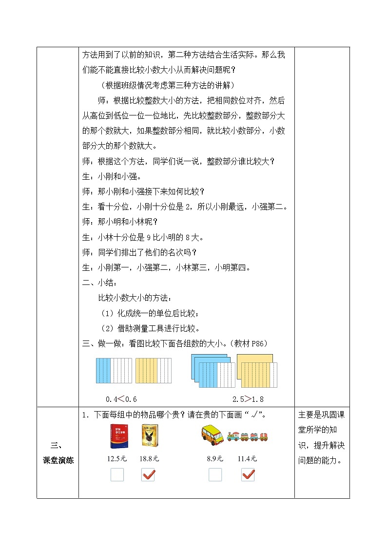 【核心素养】人教版数学三年级下册-7.2 小数的大小比较（课件+教案+导学案+作业）03