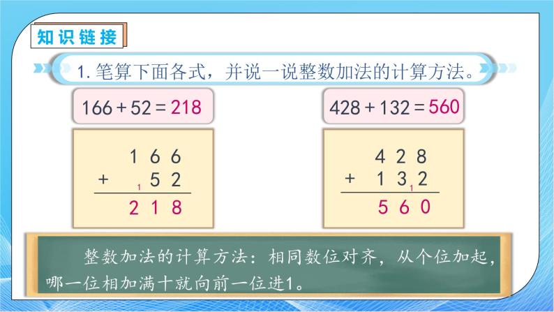 【核心素养】人教版数学三年级下册-7.3 简单的小数加减法（课件+教案+导学案+作业）07