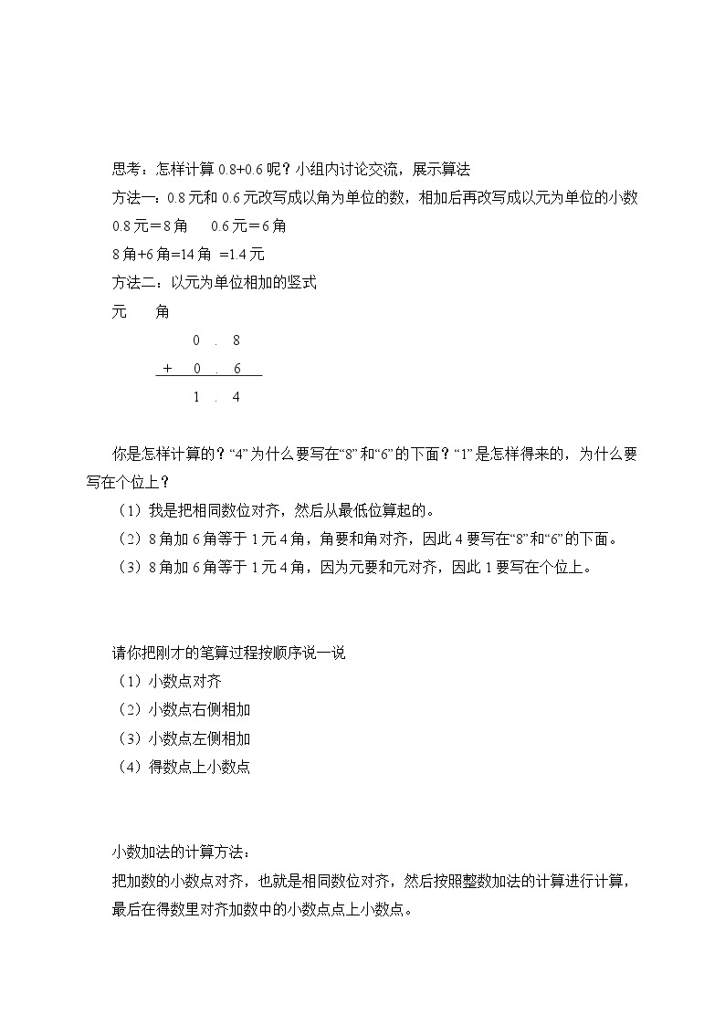 【核心素养】人教版数学三年级下册-7.3 简单的小数加减法（课件+教案+导学案+作业）02