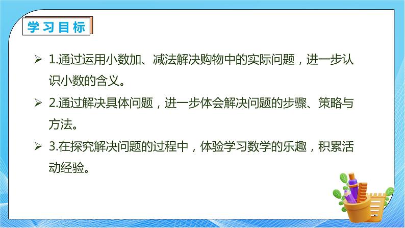 【核心素养】人教版数学三年级下册-7.4 解决小数问题（课件+教案+导学案+作业）04