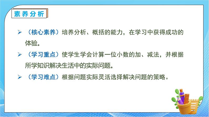 【核心素养】人教版数学三年级下册-7.4 解决小数问题（课件+教案+导学案+作业）05