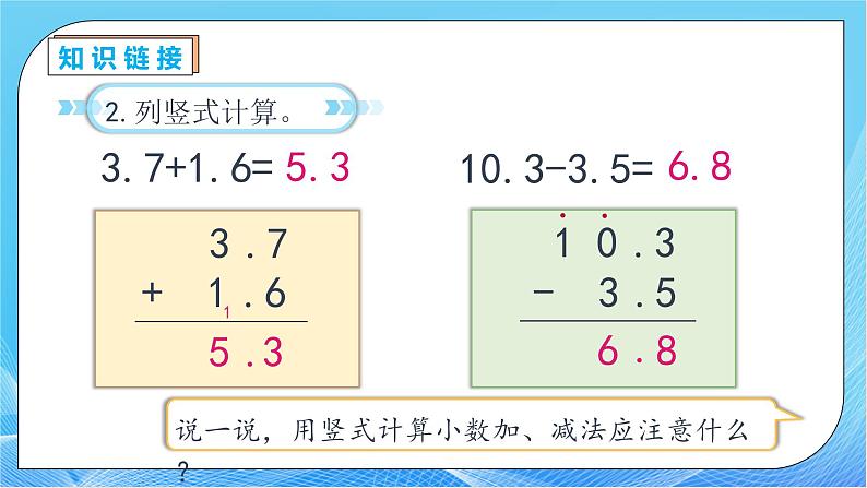 【核心素养】人教版数学三年级下册-7.4 解决小数问题（课件+教案+导学案+作业）08