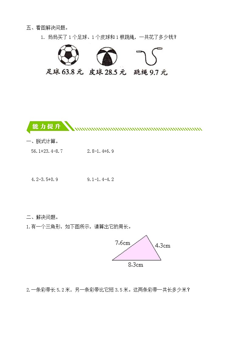 【核心素养】人教版数学三年级下册-7.4 解决小数问题（课件+教案+导学案+作业）02
