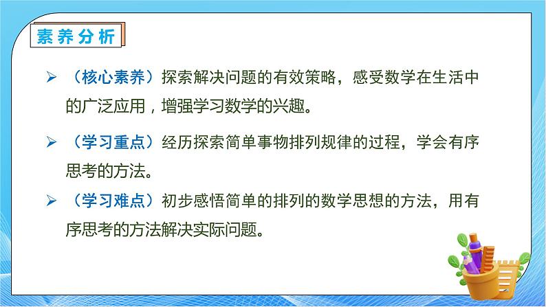 【核心素养】人教版数学三年级下册-8.1 简单的排列问题（课件+教案+导学案+作业）05